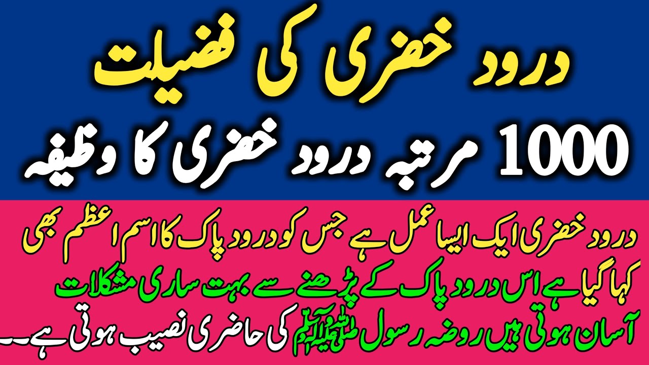 Darood Khizri || Darood Khizri Ki Fazilat || Durood e Khizri  || Ilyas Rizvi Official