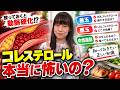 コレステロール＝悪ではない？意外と知らない“本当の役割”
