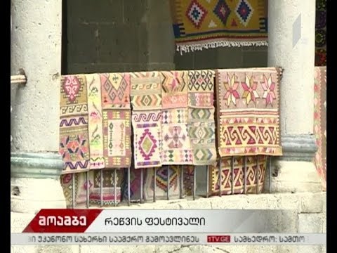 ტრადიციული რეწვის სახელოსნოების ფესტივალი