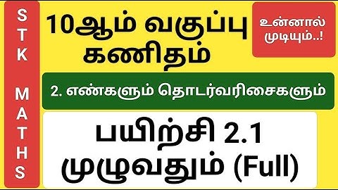 10th Maths Tamil Medium Chapter 2 Exercise 2.1 Full #10th_maths_tamil_medium