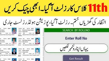 11th class result 2023 | How to check 11th class result 2023 | 1st year result 2023 Punjab Board