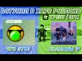 Вступил В Роблокс Хаус 😵 ( Зря ) | Треш 😱