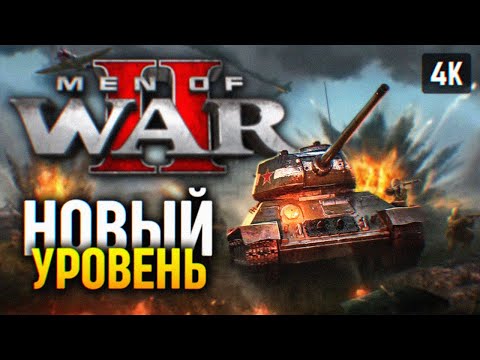 НЕКСТГЕН СТРАТЕГИЯ 🅥 MEN OF WAR II ПРОХОЖДЕНИЕ НА РУССКОМ 🅥 МЭН ОФ ВАР 2 ОБЗОР И ГЕЙМПЛЕЙ 4K PC