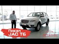 Пикап из Китая - JAC T6! Обзор полноприводного внедорожника!