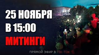 ПРЯМОЙ ЭФИР В ЮТУБЕ В 20.00 ПО АКМОЛЕ ЧАСТЬ 3