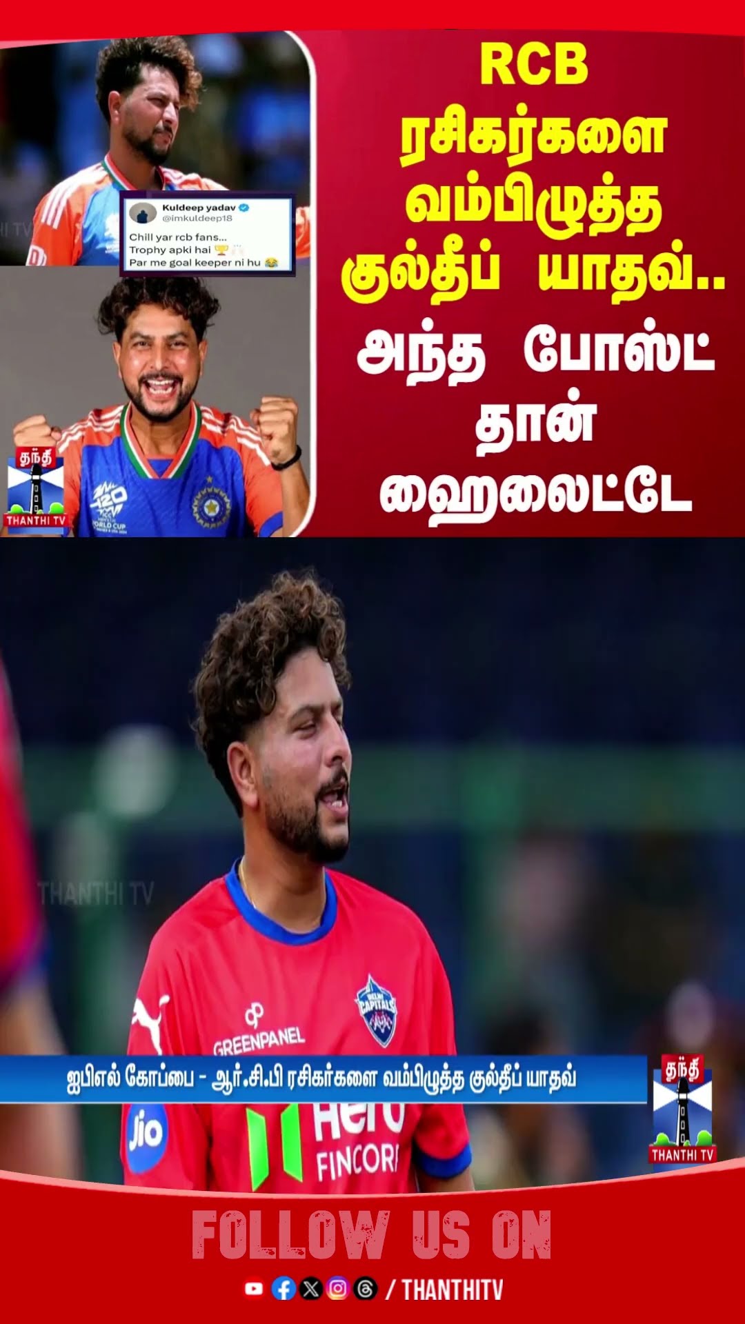 Kuldeep Yadav|| RCB || IPL ||