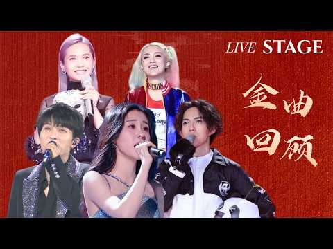 蒙面唱将金曲回顾 #周深 #杨丞琳 #张碧晨 #林宥嘉 #周蕙 #大张伟