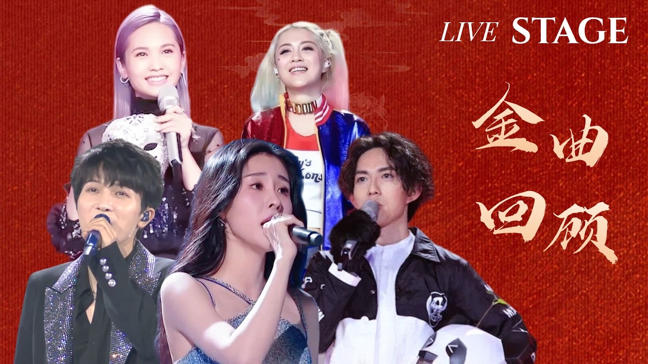 蒙面唱将金曲回顾 #周深 #杨丞琳 #张碧晨 #林宥嘉 #周蕙 #大张伟
