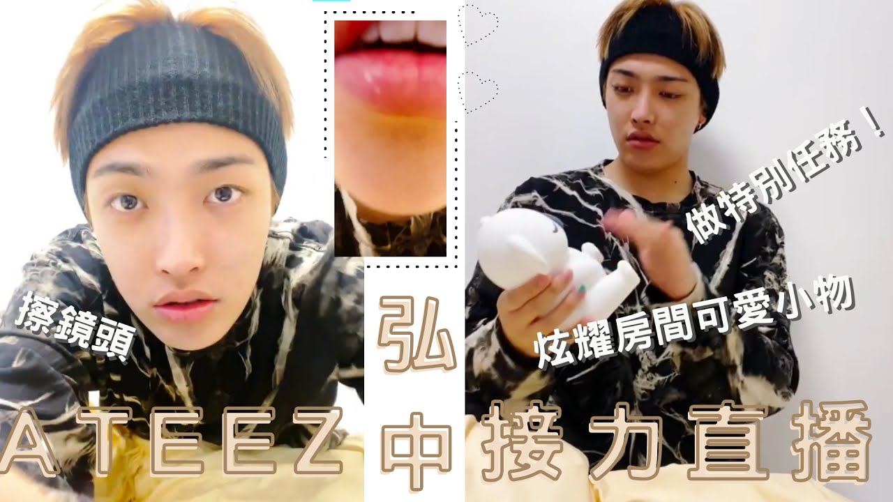 【𝙑𝙡𝙞𝙫𝙚】 隔離接力直播第一位！弘中介紹隔離房！心目中的榜樣？會結婚嗎？回歸髮型？心動男友力滿滿♡ ｜ 에이티즈 릴레이 브이 라이브 홍중｜ 210713 @ATEEZofficial Relay Live