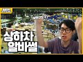 괴물쥐의 상하차 알바썰 괴물쥐의 상하차 알바썰