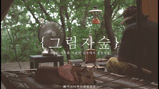 { Лес тени } Hiling Camp в лесу, полном тени, с любимым щенком.