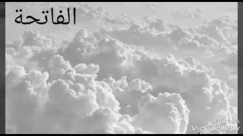 سورة الفاتحة سعد الغامدي .تلاوة قديمة و نادرة .