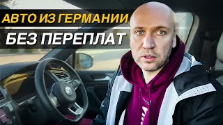 Как Купить Авто в Германии и НЕ Переплатить?