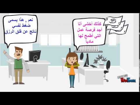 بحث عن التعامل مع ضغوط الحياة الواقعية