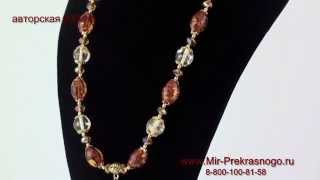 Авторские Бусы Из Хрусталя И Янтаря Золотая Бабочка