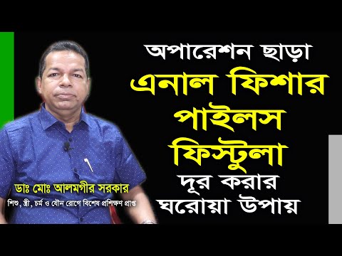 ভিডিও: ফিশার নিরাময়ের 3 উপায়