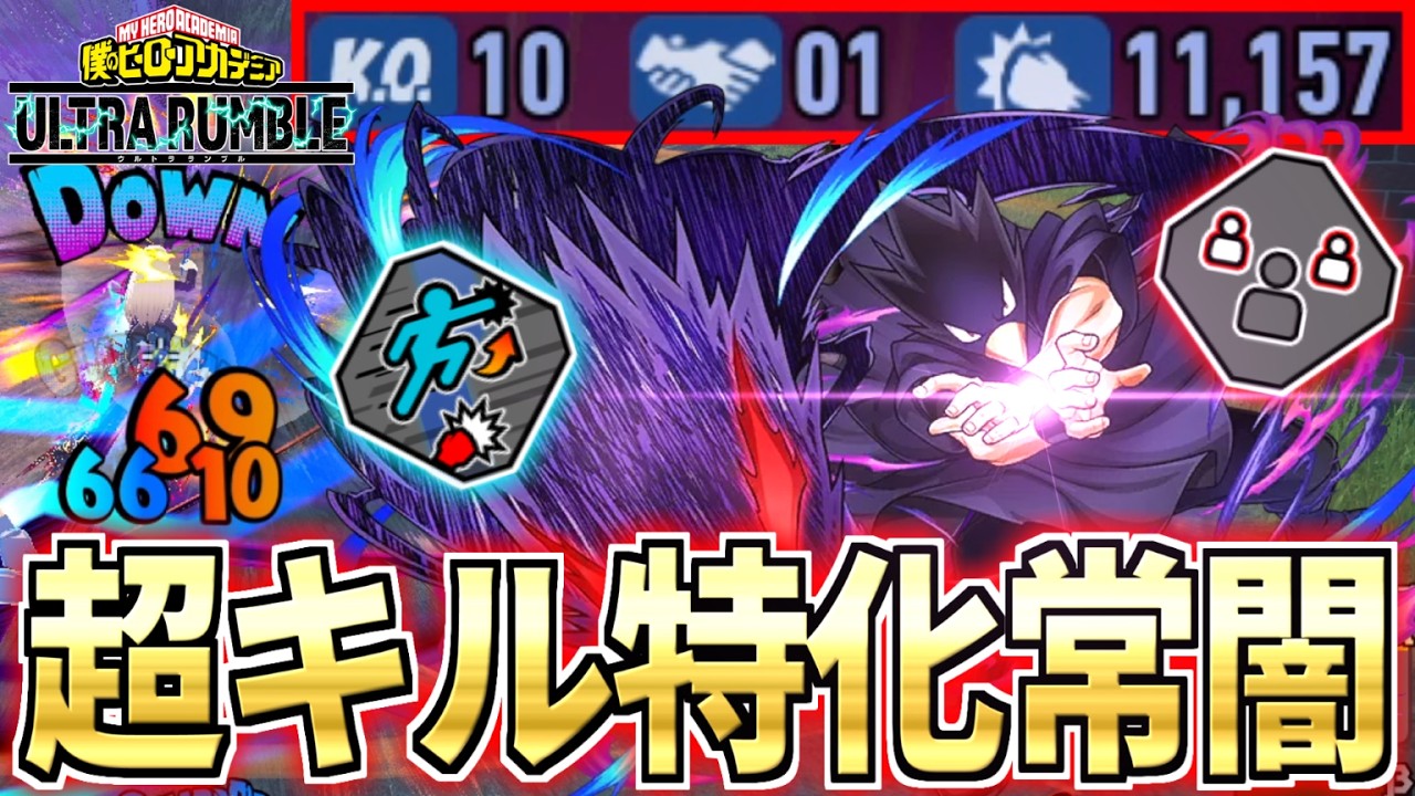 Tokoyami Ranked 11KO 11,157DMG in My Hero Ultra Rumble - YouTube