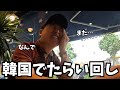 韓国人が韓国でたらい回しにされました…イライラしてしまったんです
