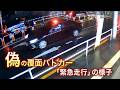 偽の覆面パトカーで危険運転容疑…「緊急走行」の様子が防犯カメラに…警視庁が23歳男を逮捕