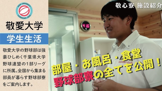 敬愛大学野球部 智辯和歌山出身の3名にインタビュー Youtube 敬愛大学野球部 智辯和歌山出身の3名にインタビュー Youtube