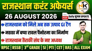 26 AUGUST 2026 Rajasthan current Affairs in Hindi | सुजस Report | RPSC, RSSB | NANAK CLASSES