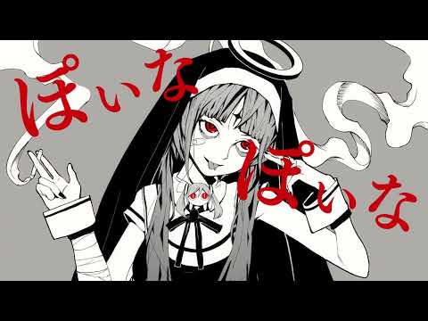 神っぽいな(God-ish) Cover