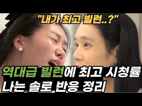 &amp;quot;어떻게 이렇게 뽑았지?&amp;quot; 역대급 초호화 빌런들 등장에 난리 난 나는 솔로 반응들