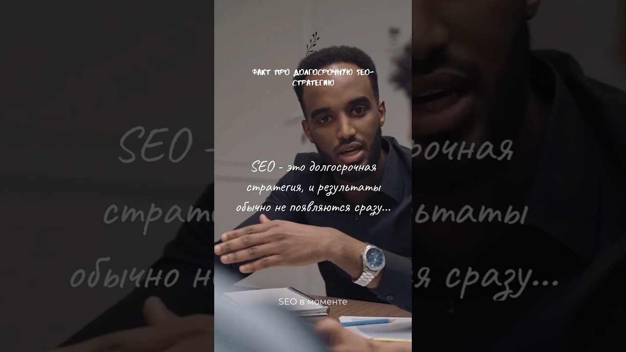 Долгосрочная SEO-стратегия: как добиться стабильного роста 