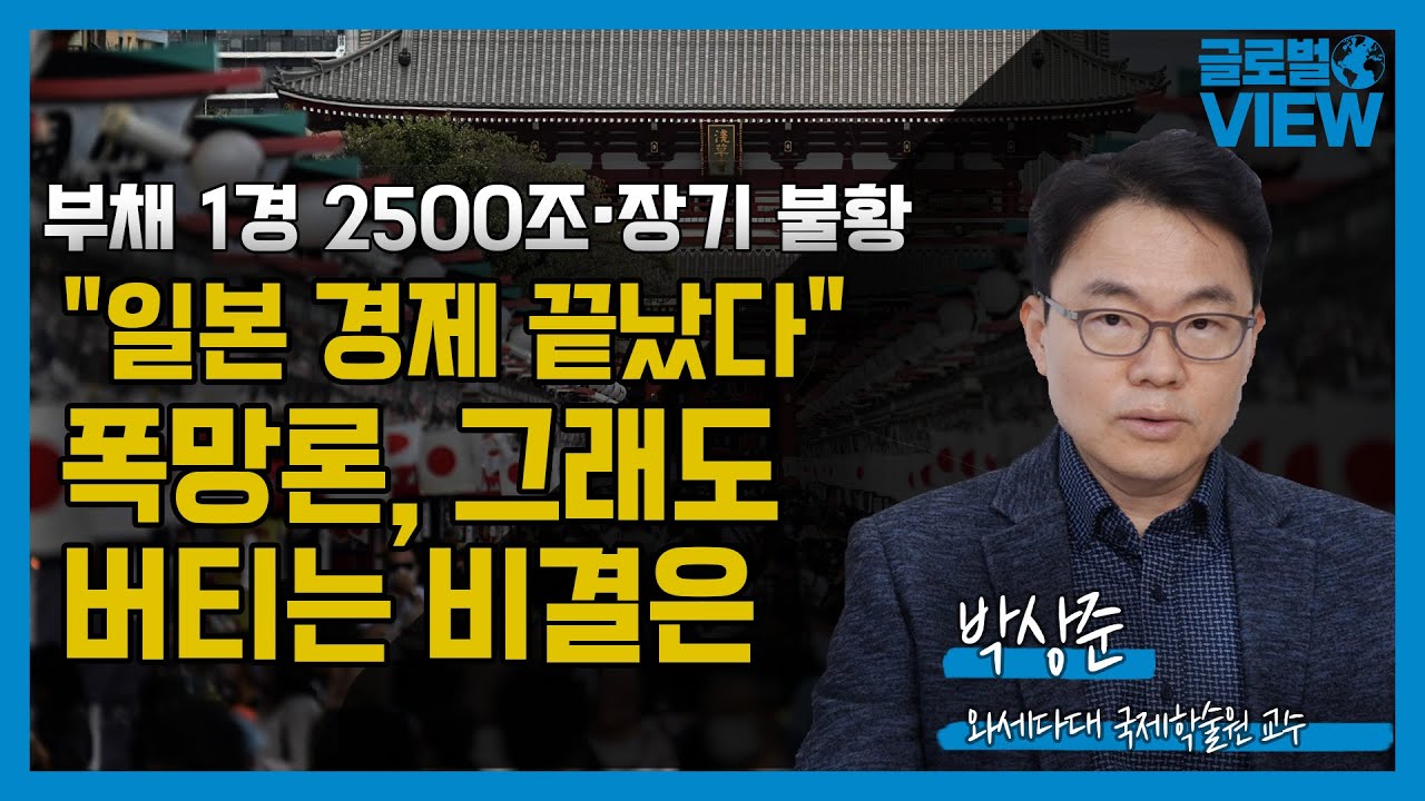 일본,이제 한국보다 못해” 폭망론에도...꿋꿋이 버티는 비결은 [한중일 톺아보기] - 매일경제