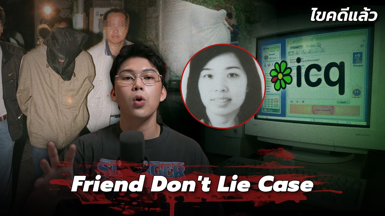 “Friend Don’t Lie” คดีรัก 5 เส้ากับคนที่คิดคร่าเรา 3 คน | เวรชันสูตร Ep.302