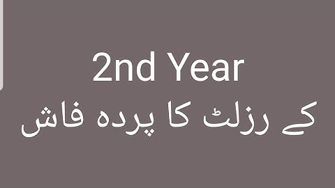 2nd Year Special Exam Result Bigest reality Open | All Student need to know