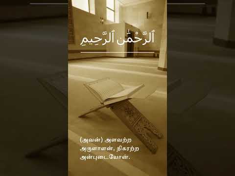 த ர க க ர ஆன தம ழ ல Holy Quran In Tamil 1 3