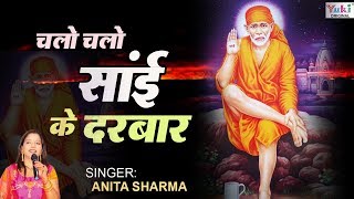 To get more of bhajans / aartis chalisa subscribe our channel by
clicking here -- http://goo.gl/1zrqpa song: chalo sai ke darbar
singer: anita sharma ( ...