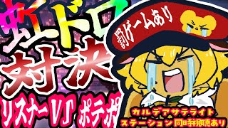 ６【FGO 初見】最大12時間！虹泥対決！家主VSポテポ！（罰ゲーム有り）雪原のメリー･クリスマス2023箱イベ周回 配信【ポテポ/Vtuber/Fate/Grand order