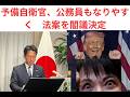 予備自衛官、公務員もなりやすく「準備させる!」 法案を閣議決定。統一教会は2028年までに戦争で滅亡させる計画。