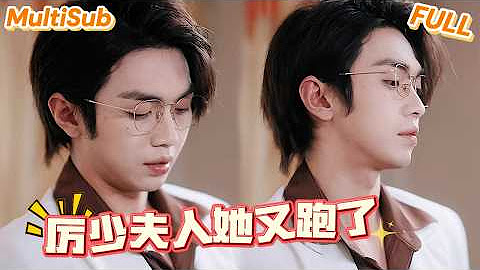 【免費短劇Free Short Drama Chinese】最新最熱華語短劇持續更新中~New Short Dramas Everyday!