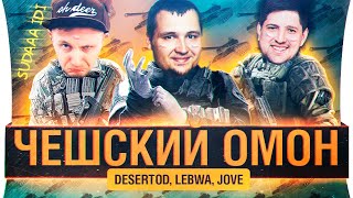 100% ПОБЕД БЕЗ ВРАНЬЯ - Охота за бандитом DeS, LeBwa, Jove