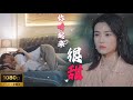 💗超甜!灰姑娘把霸總拖上床,心機女黯然離場!#中国电视剧 #都市愛情劇  #爱情  #家庭  #伦理  #都市偶像剧#drama #cdrama #霸道总裁 #甜宠