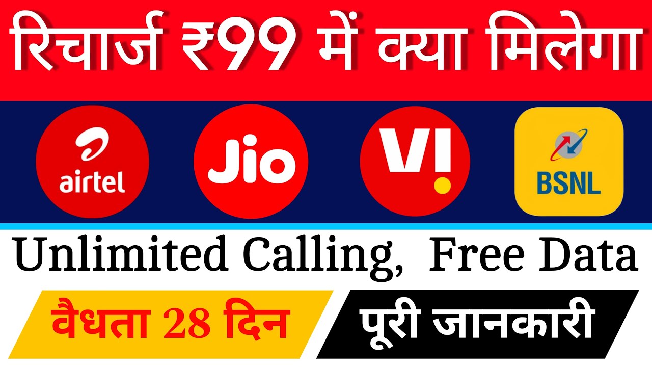 2024 Recharge 99 Airtel Jio Vi BSNL 99 2024-recharge-99-airtel-jio-vi-bsnl-99