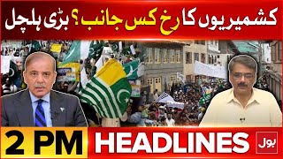 Azad kashmir Protest Direction Changed | BOL News Headlines at 2 PM | PM AJK In Trouble