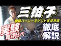 ハーレーで三拍子をゲットする方法【ハーレーの三拍子を徹底解説！！】リズミカルなサウンドの秘密【バイクる研究室】