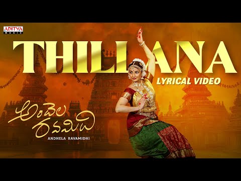Thillana Lyrical Video | Andhela Ravamidhi | Indrani Davaluri, Vikram Kolluru | Karthik Kodakandla - ADITYAMUSIC