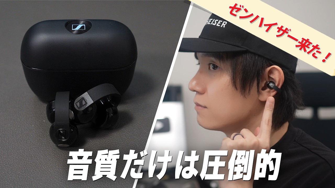 これ、イヤーカフ型イヤホンの音質じゃない。ゼンハイザー「ACCENTUM Clip」
