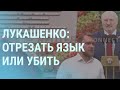 Лукашенко закрывает границу и празднует, Крым опять затопило l УТРО l 05.07.21