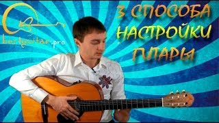 Как настроить гитару? 3 способа. Как настроить гитару? 3 способа.