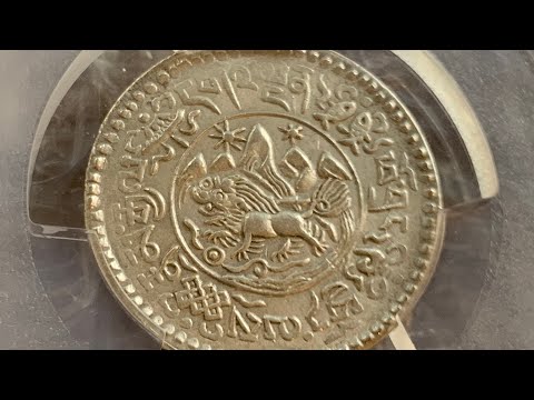 PCGS鑑定MS61 西蔵 チベット銀貨 雪山獅子 サング 1&1/2 Sr