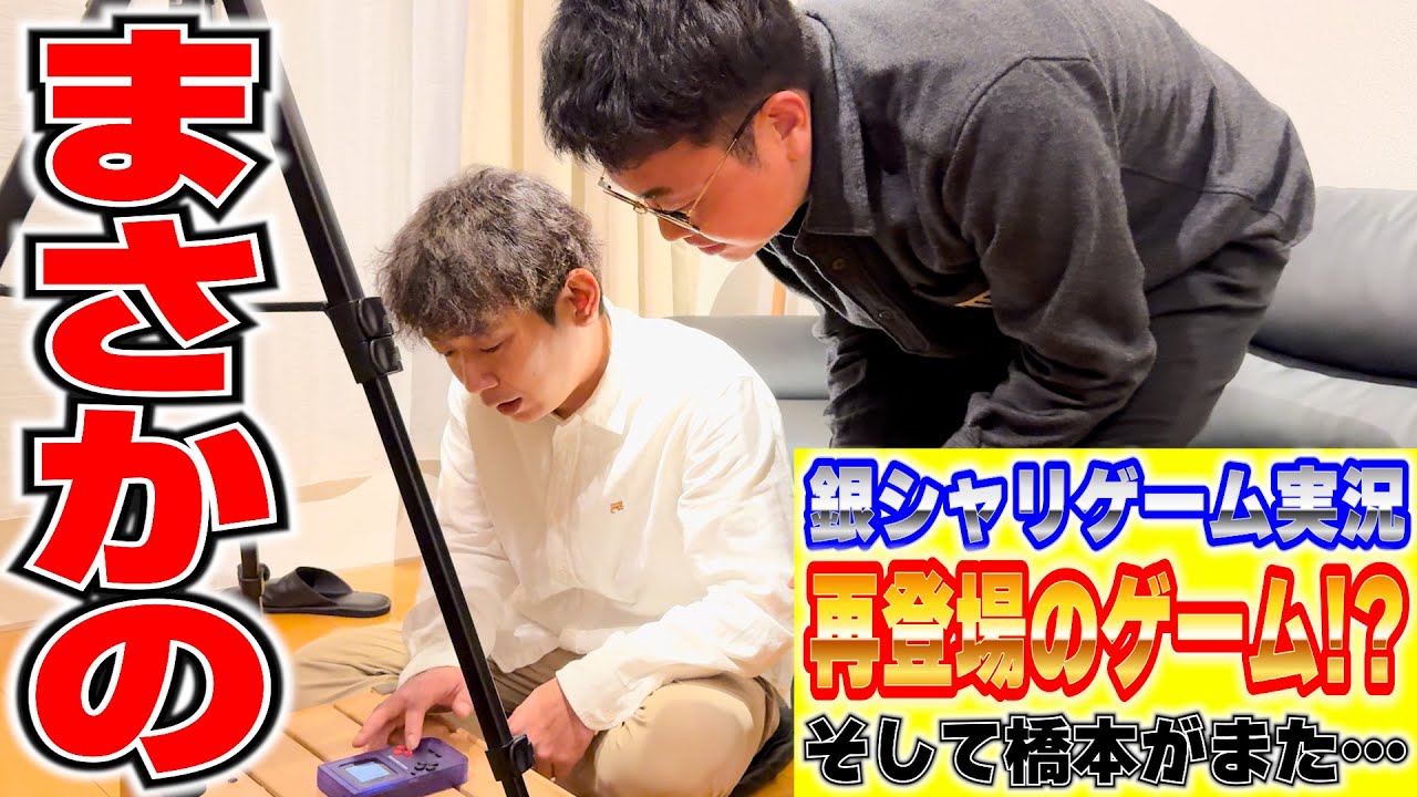 銀シャリのゲーム実況！ No.028~29あのゲームがまた登場！？