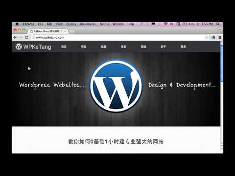 教你如何0基础1小时建专业强大的网站 (WordPress建站教程)