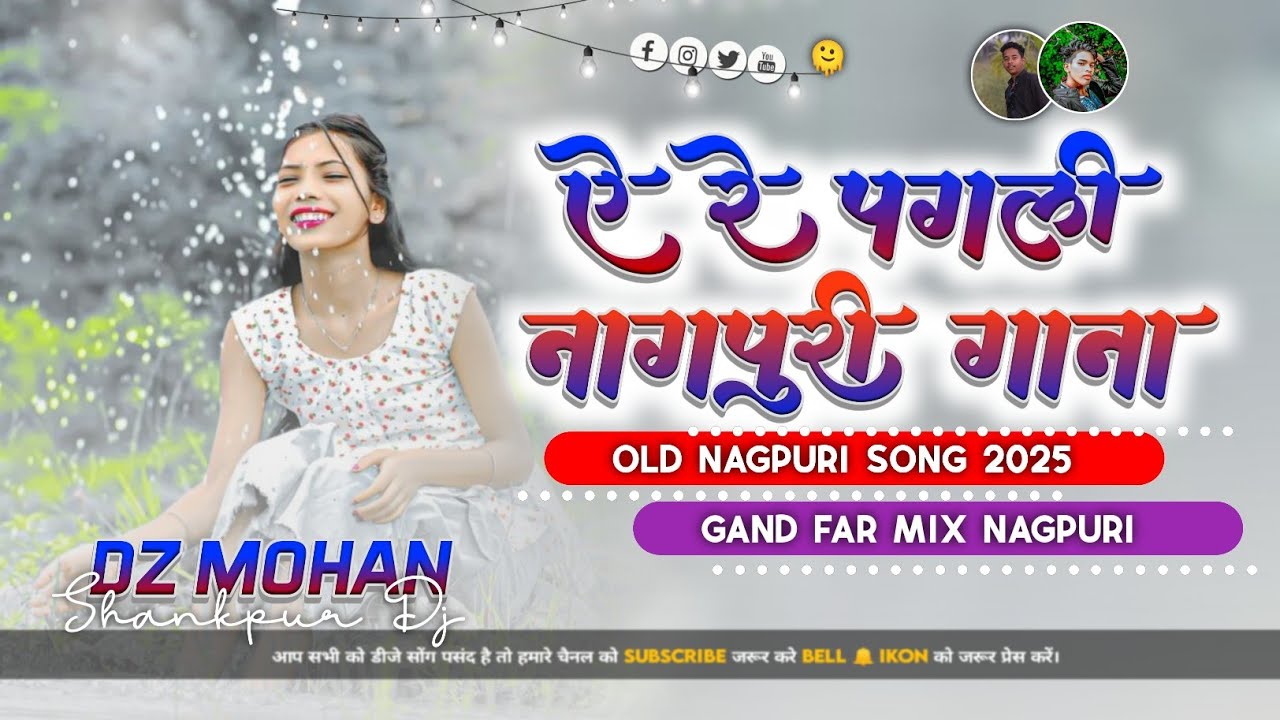 yere pagli New Nagpuri song mix trending song mix tabhi bass insta trend dj mohan 