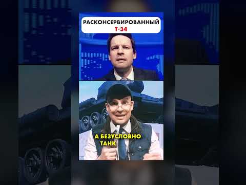 Деревянные табуретки в Т-34 😁#shorts